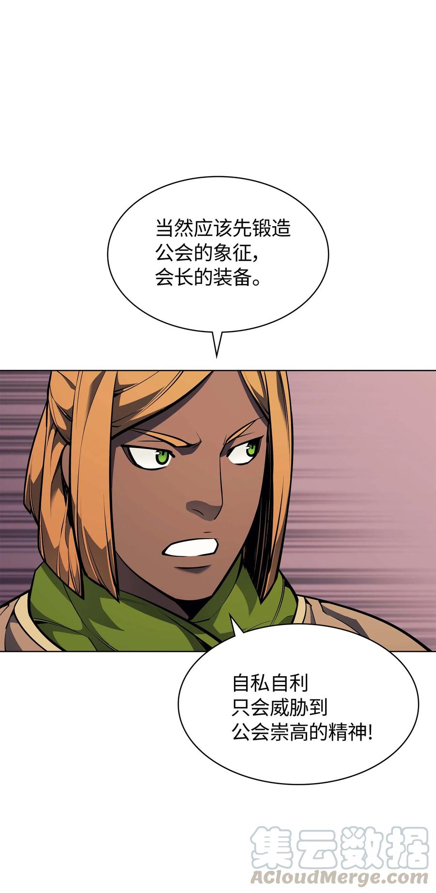 装备我最强052 加入公会