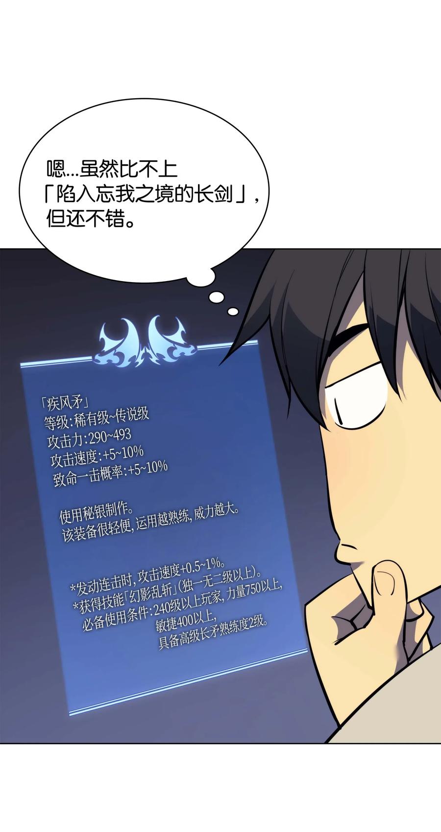 装备我最强052 加入公会