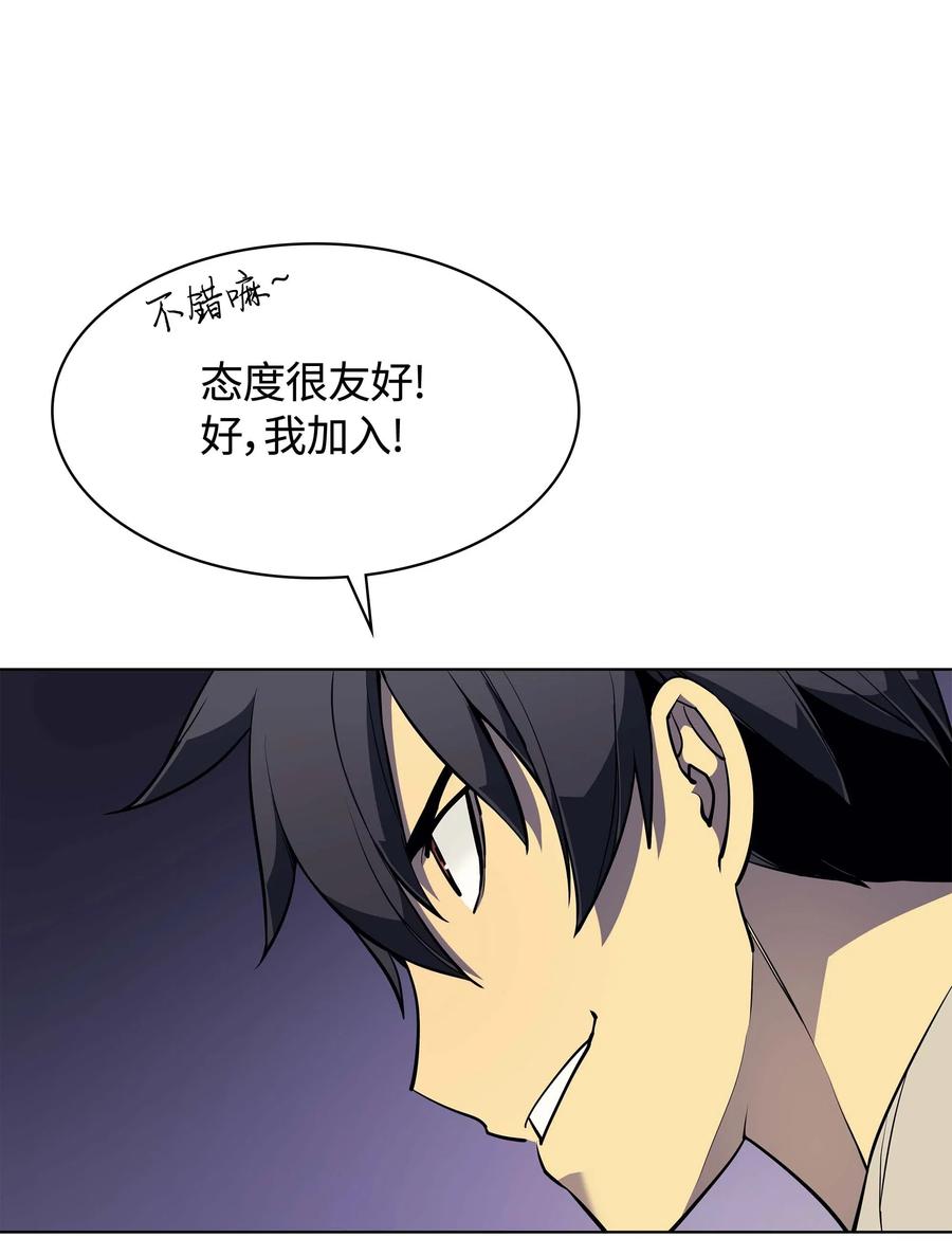 装备我最强052 加入公会