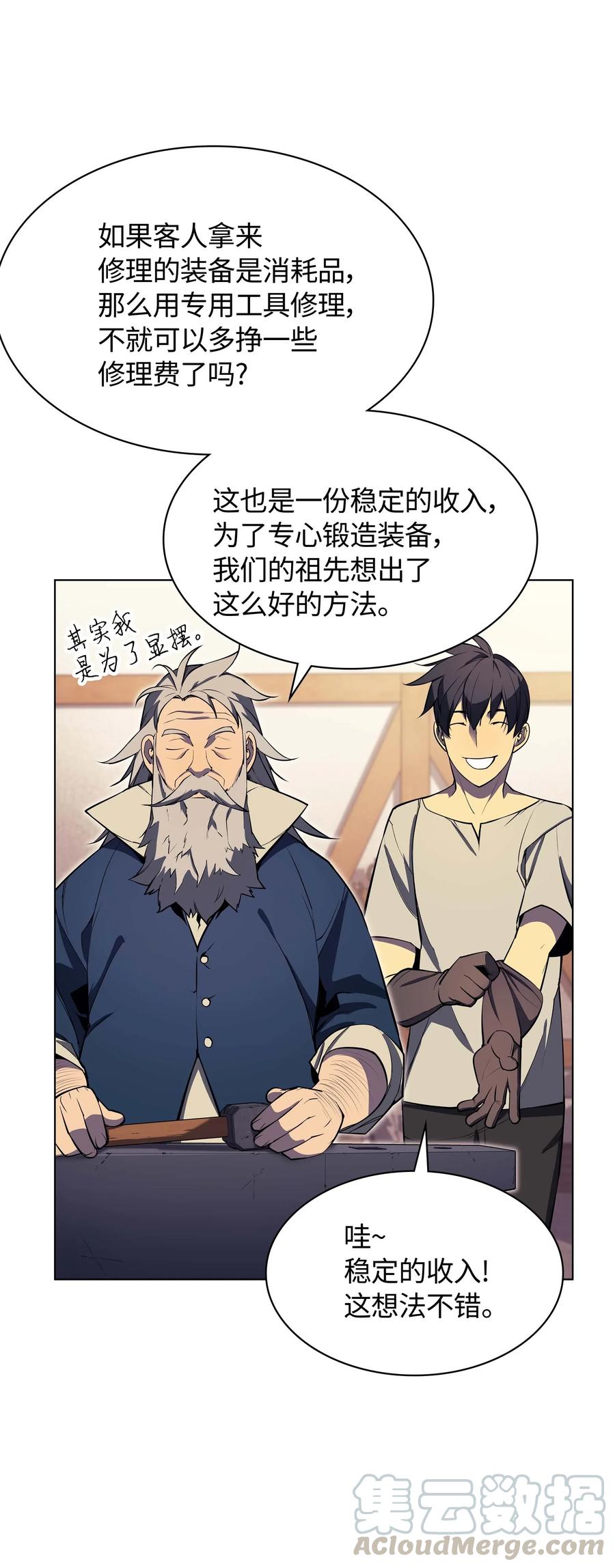 装备我最强052 加入公会