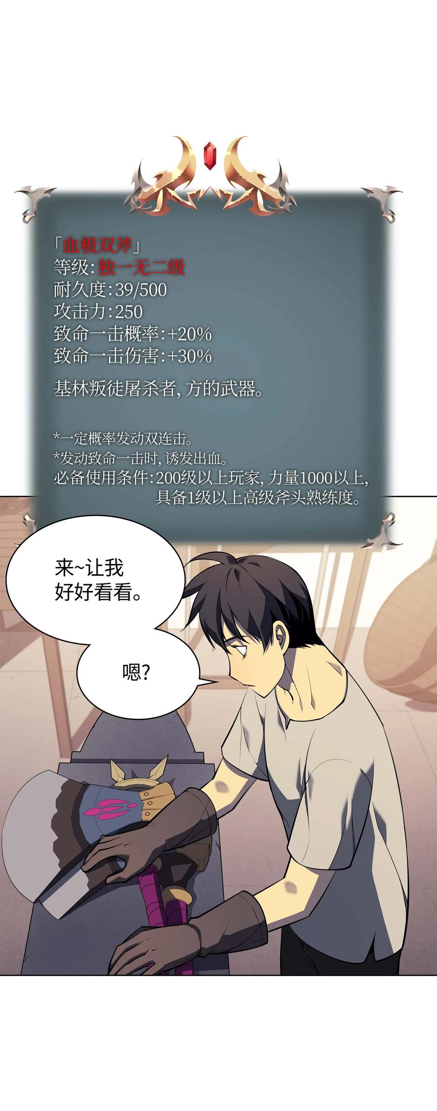装备我最强052 加入公会
