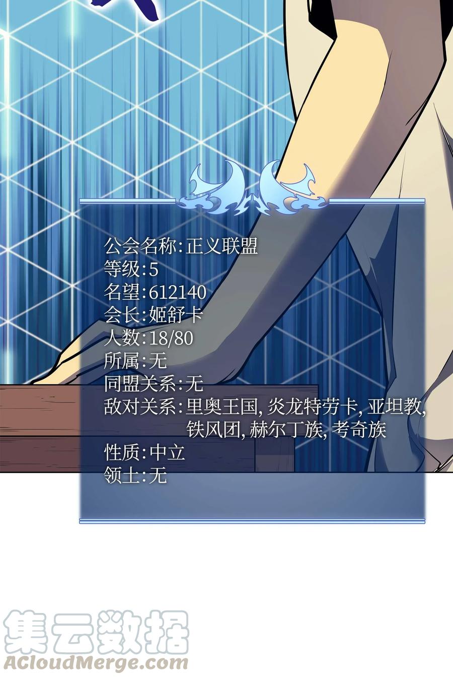 装备我最强052 加入公会
