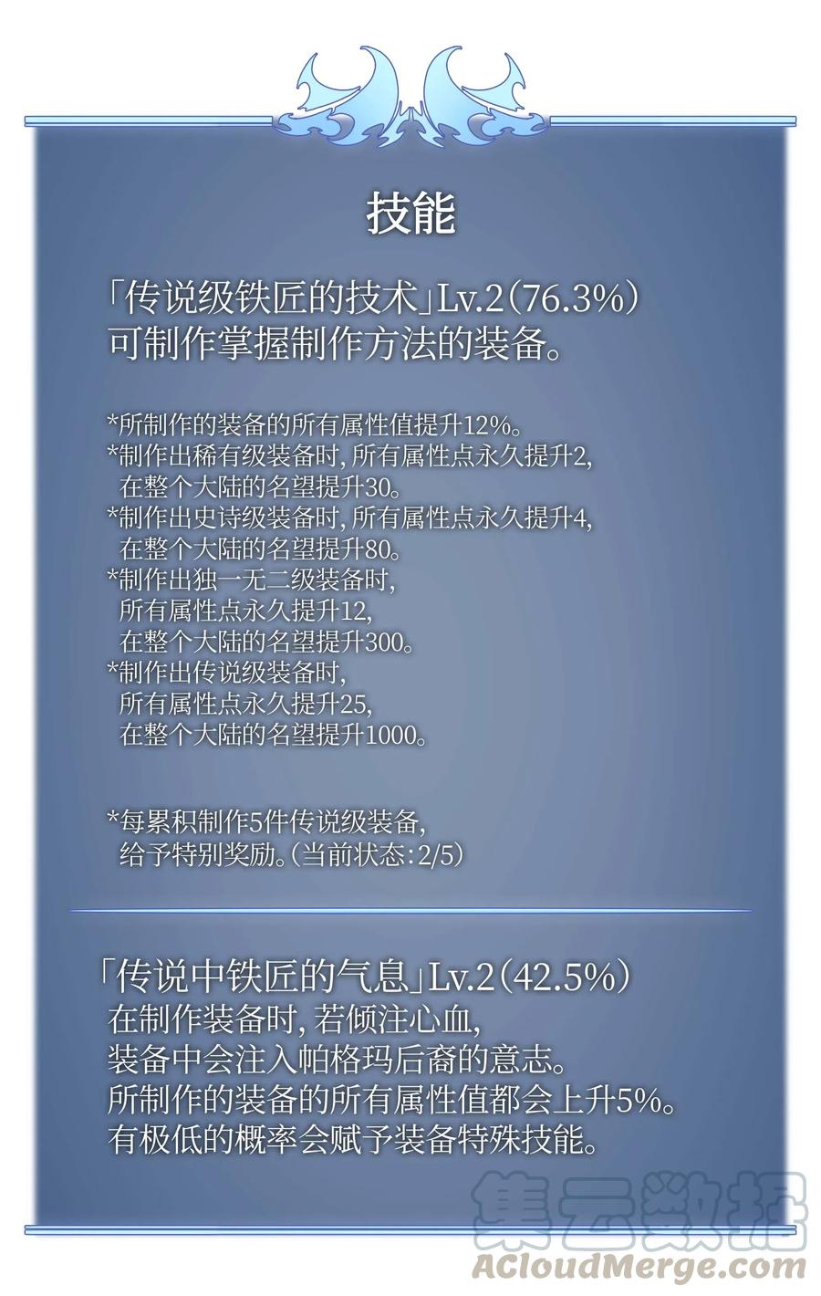 装备我最强052 加入公会