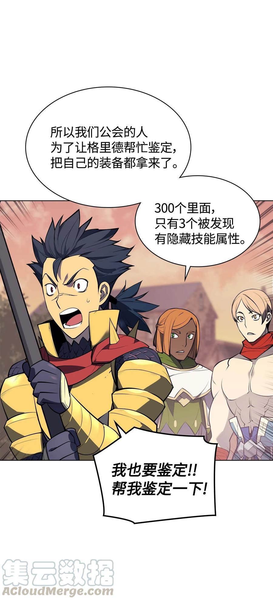 装备我最强053 震撼