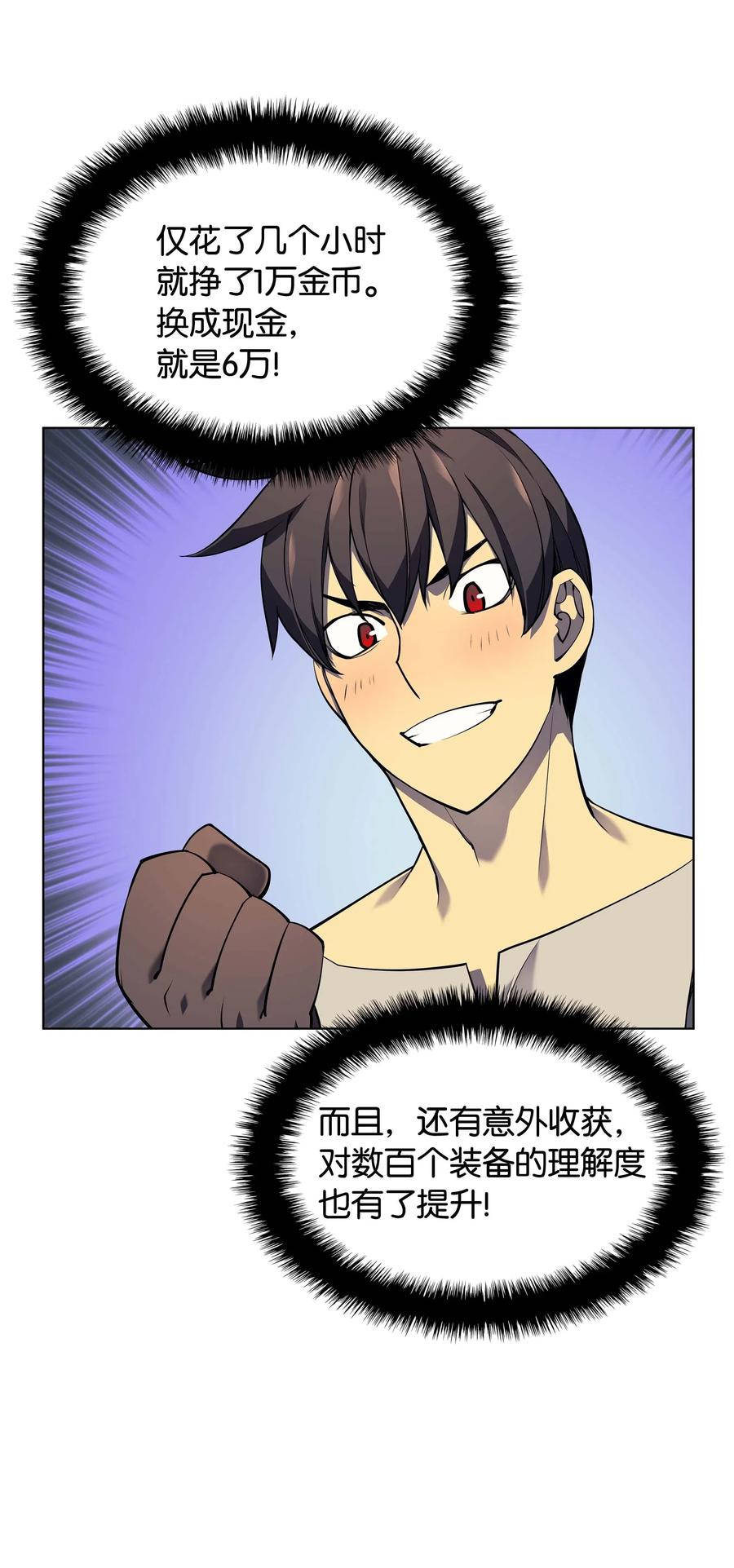 装备我最强053 震撼