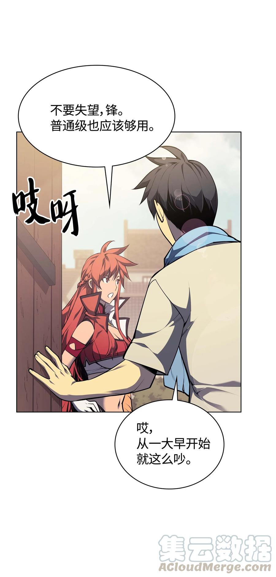 装备我最强053 震撼