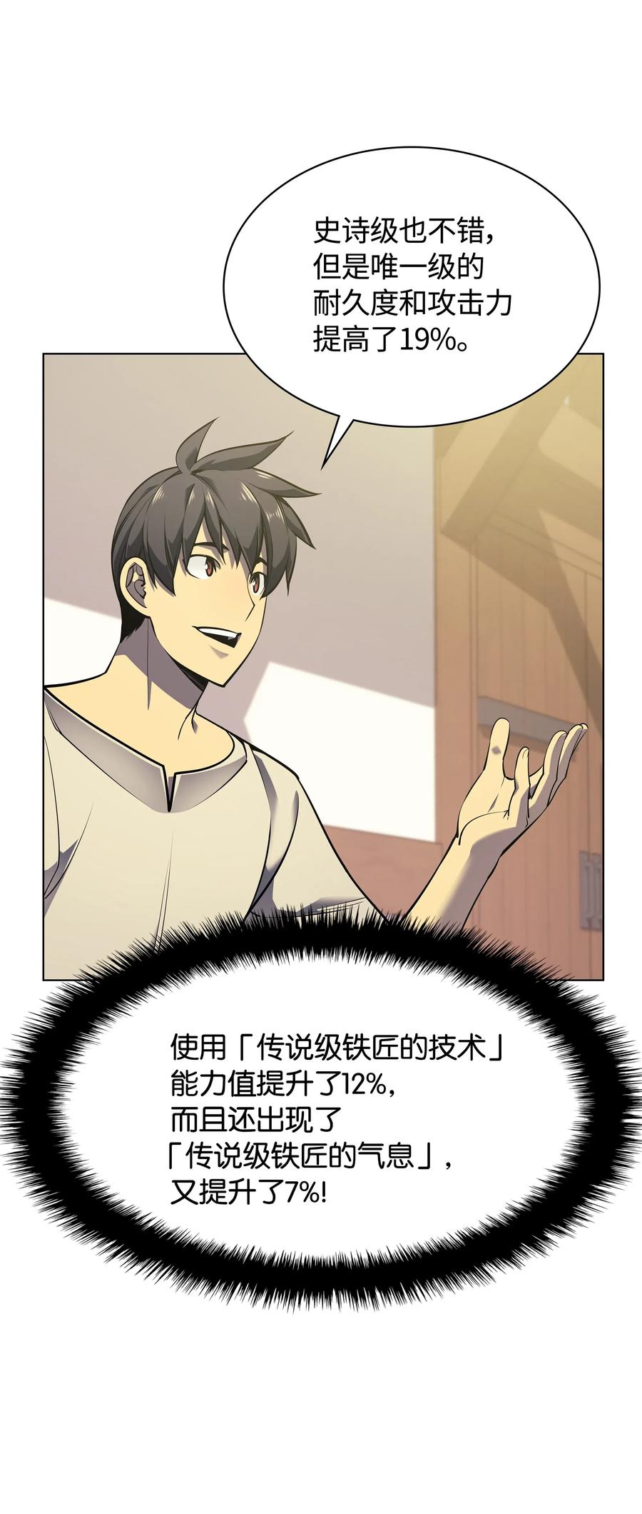 装备我最强053 震撼