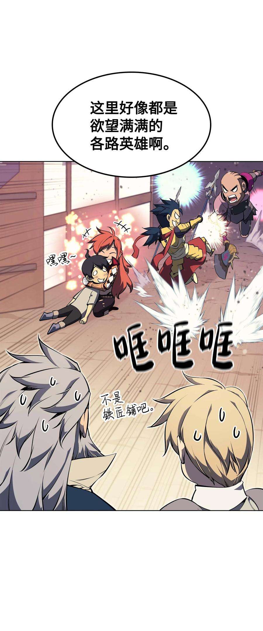 装备我最强053 震撼