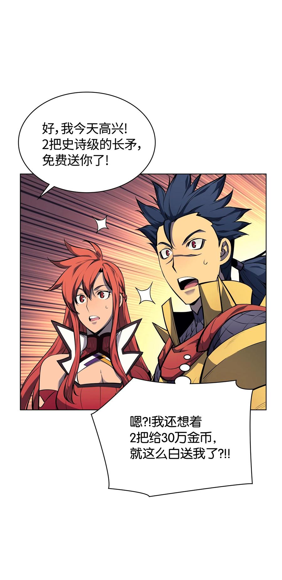 装备我最强053 震撼