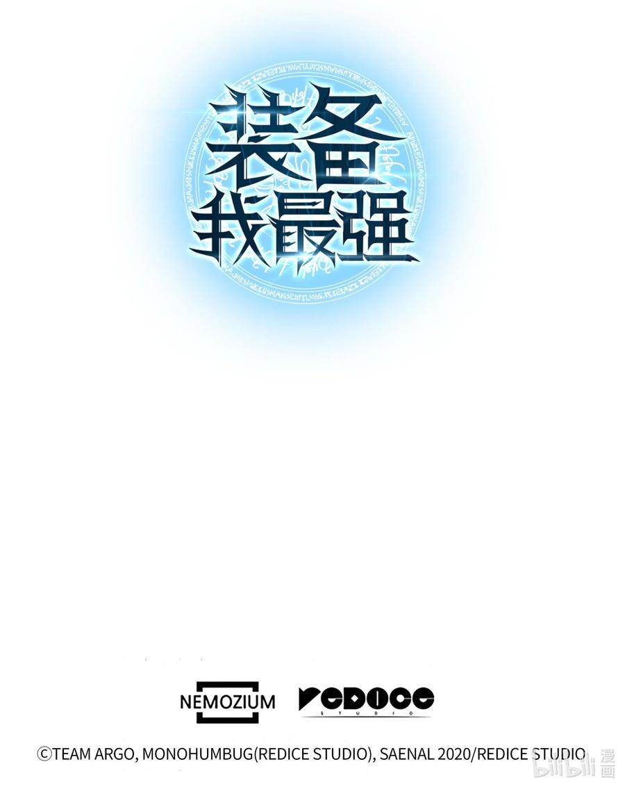 装备我最强053 震撼