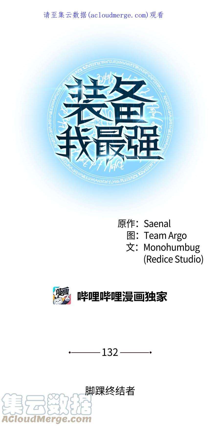 装备我最强132 脚踝终结者