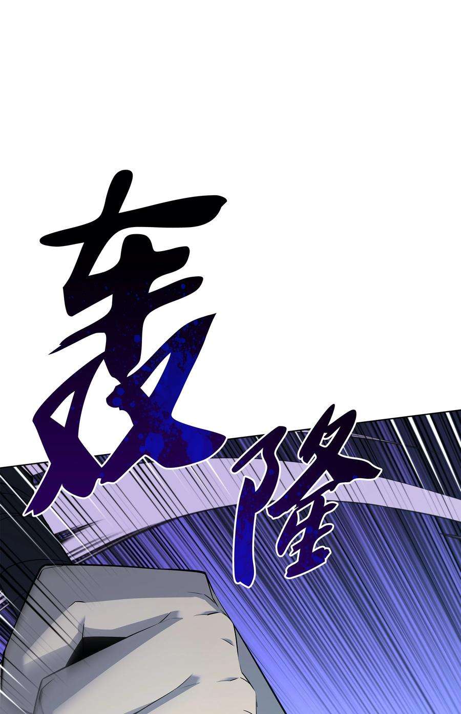 装备我最强132 脚踝终结者