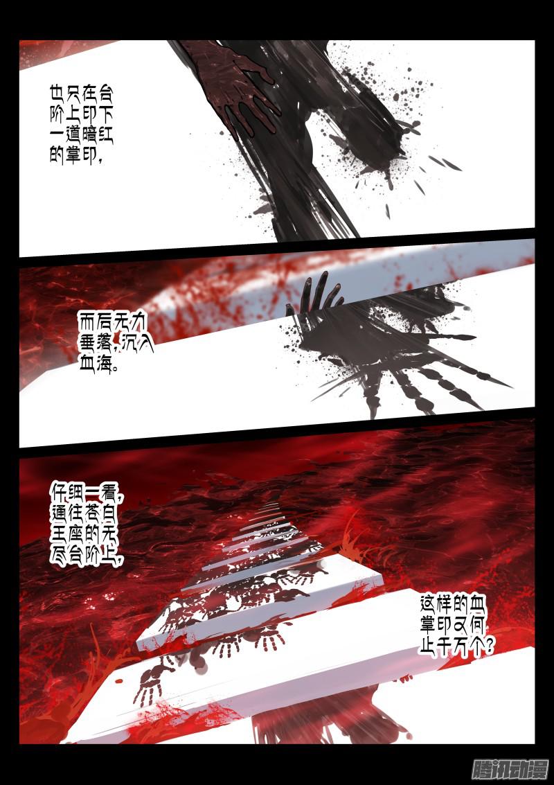 苍白王座1-沐白
