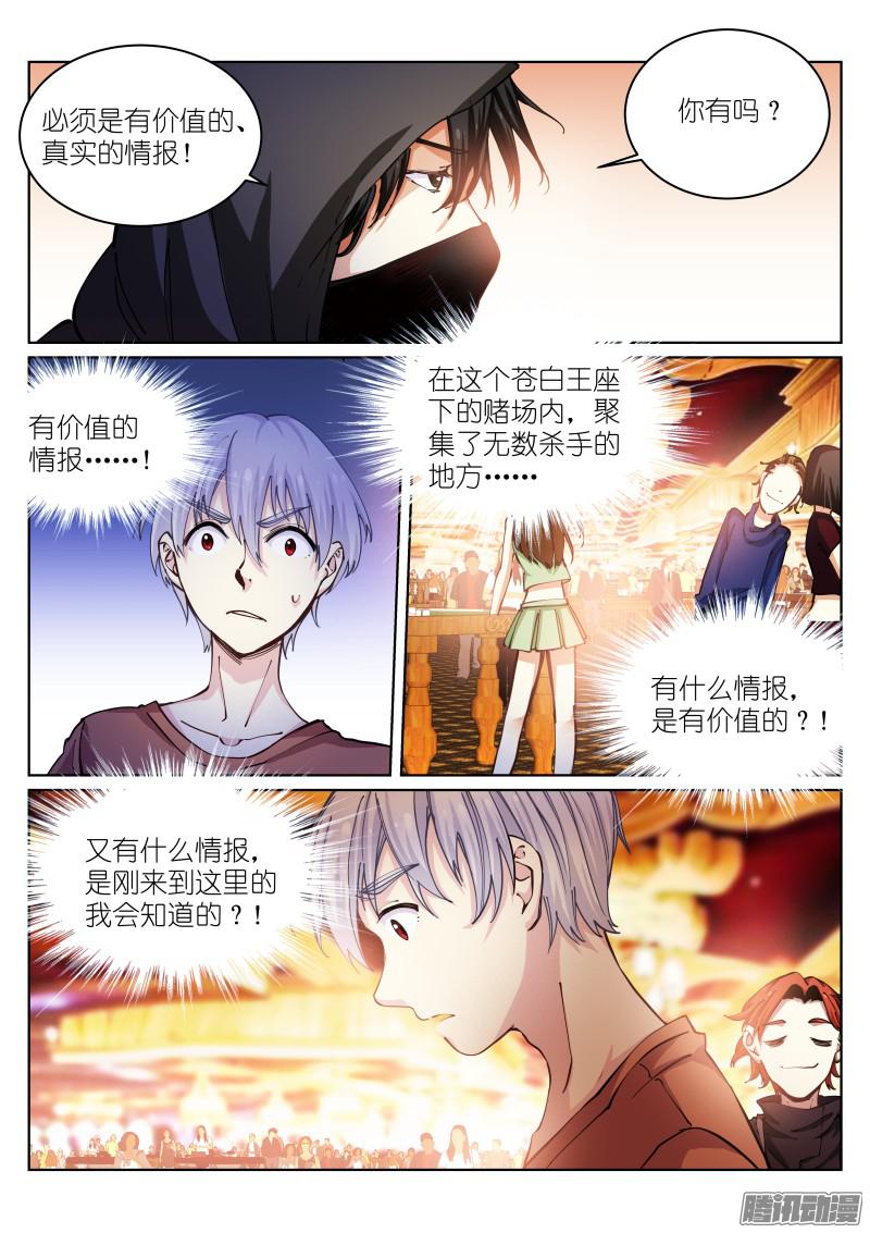 苍白王座23-情报