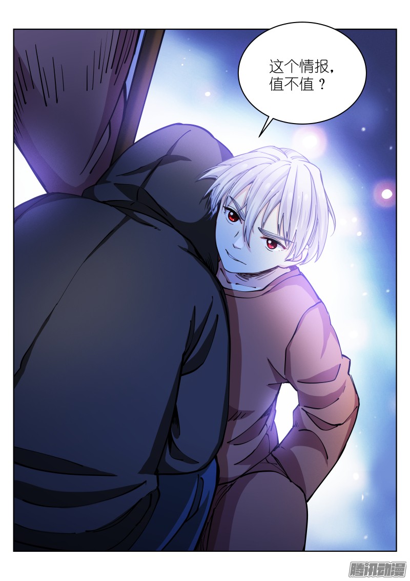 苍白王座23-情报