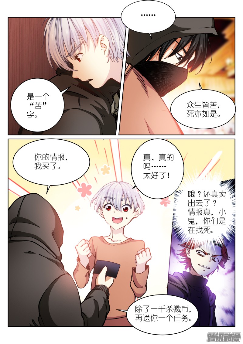 苍白王座24-任务