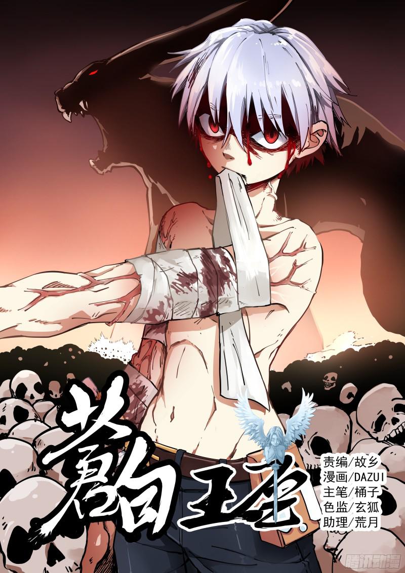 苍白王座25-短信