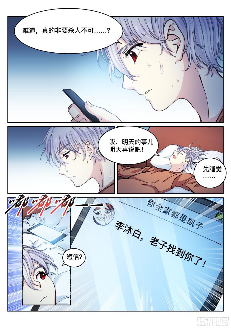 苍白王座25-短信