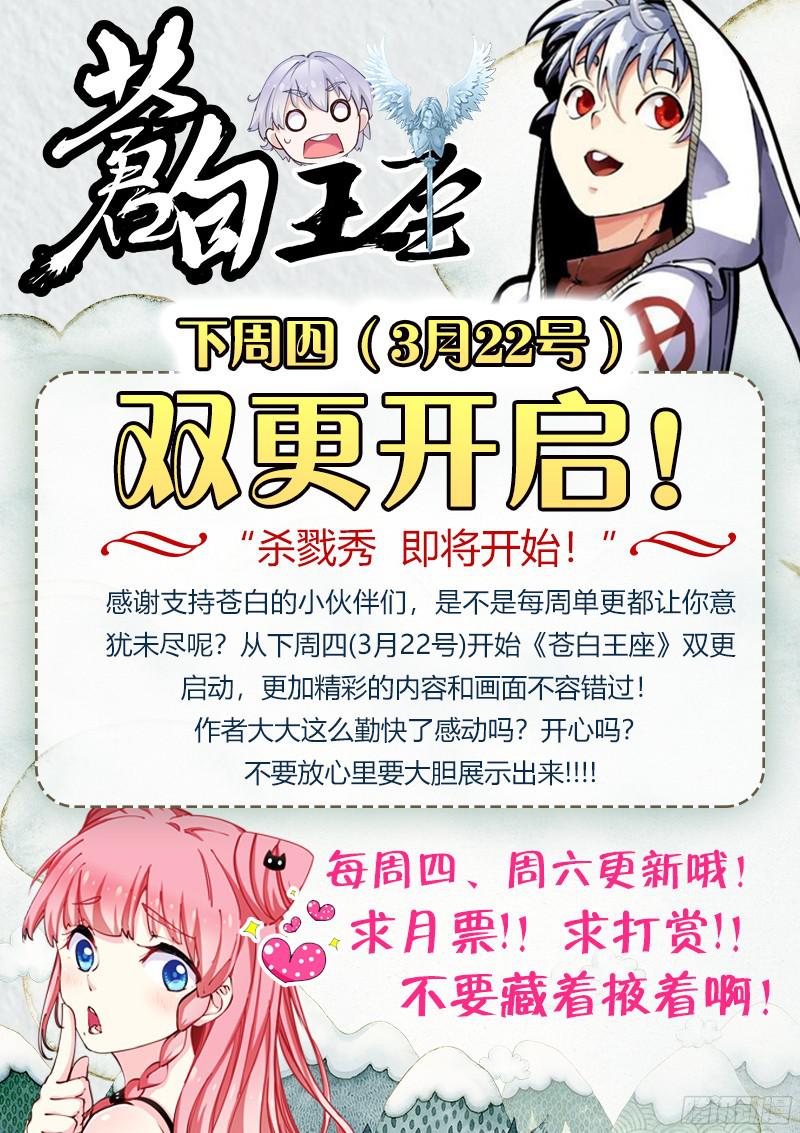 苍白王座25-短信