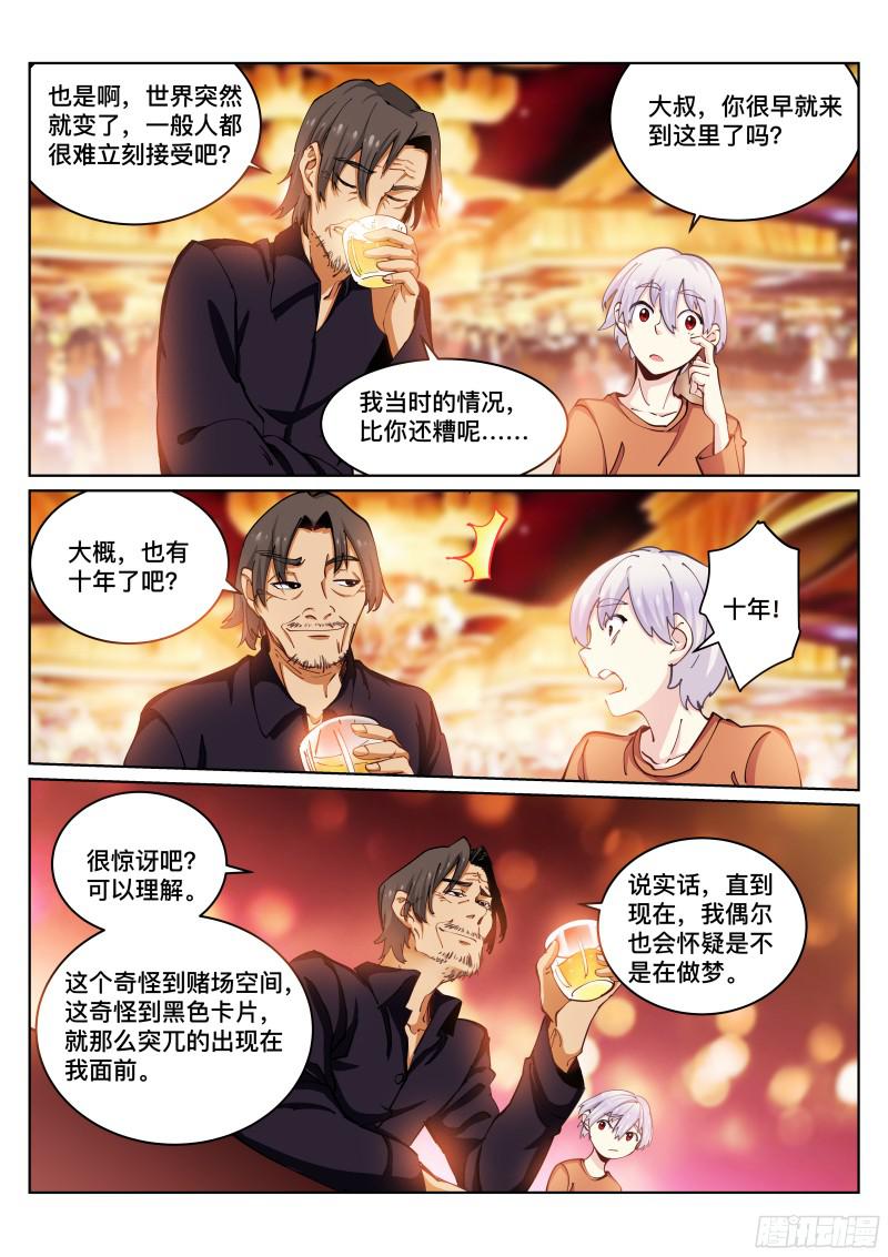 苍白王座25-短信