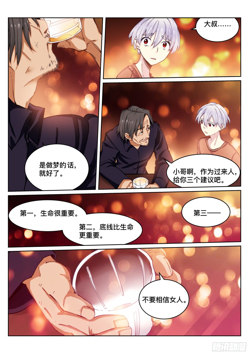 苍白王座25-短信