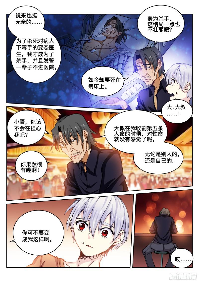 苍白王座25-短信