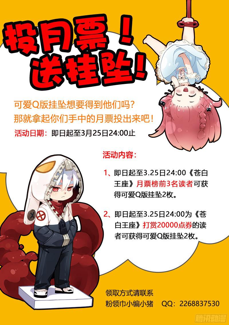 苍白王座27-待兔