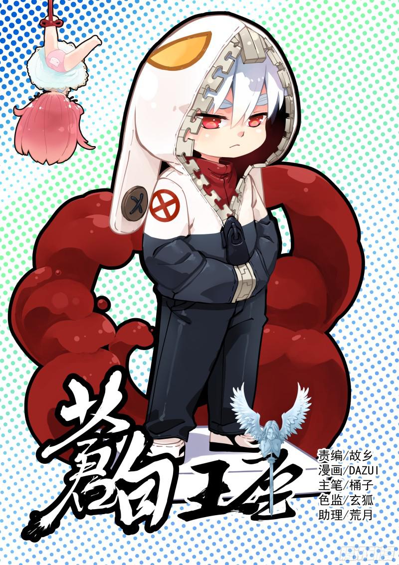 苍白王座28-张猛