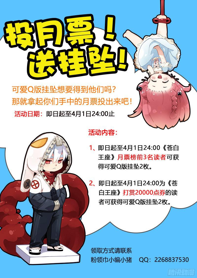苍白王座28-张猛