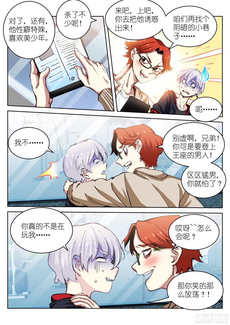 苍白王座28-张猛