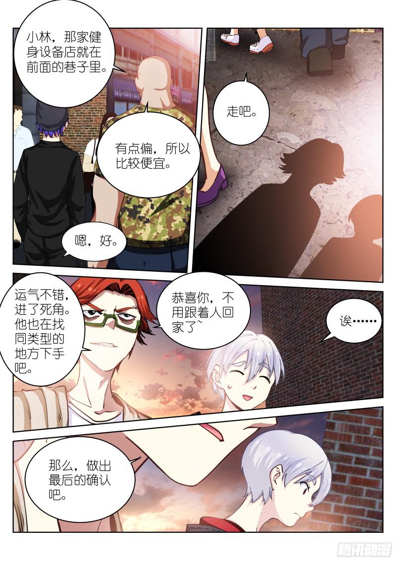 苍白王座28-张猛