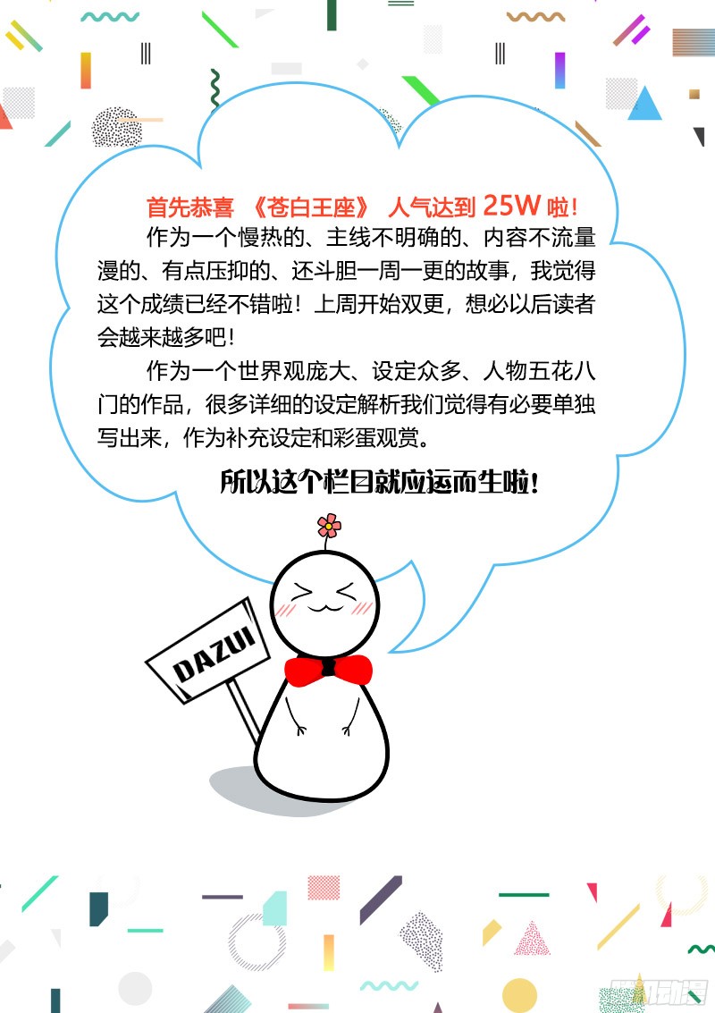 苍白王座你不知道的tips -1