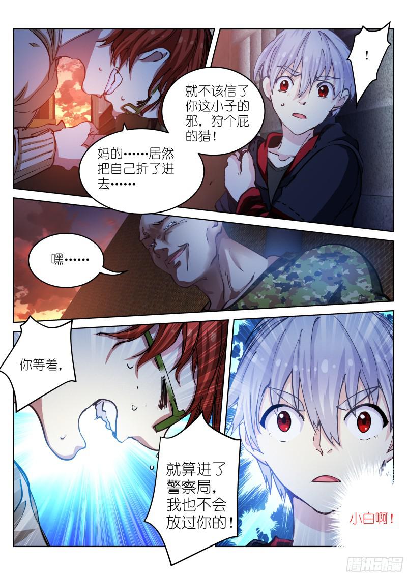 苍白王座30-三枪