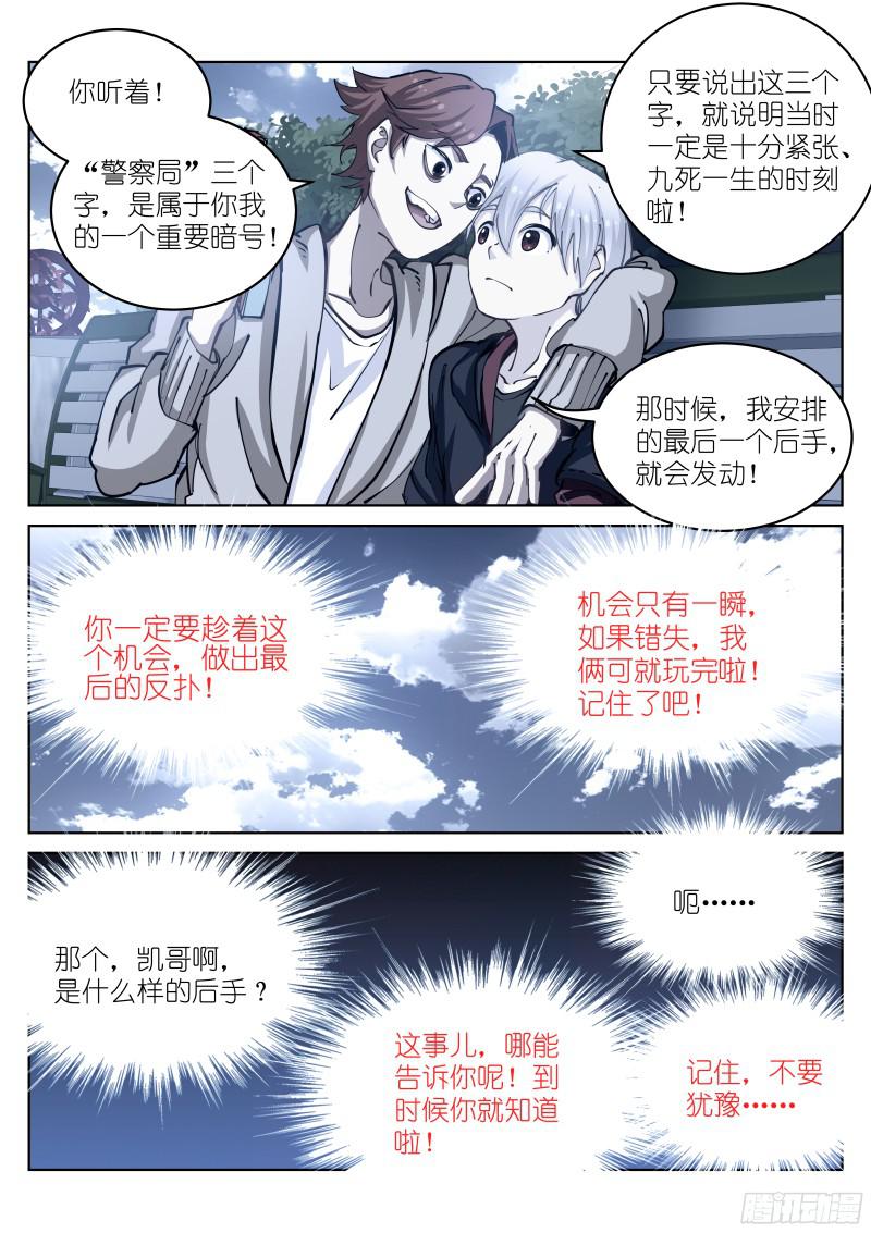 苍白王座30-三枪