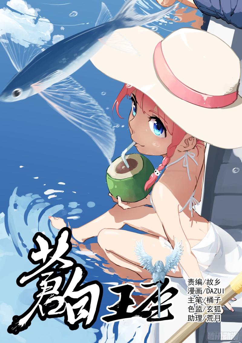 苍白王座34-天性