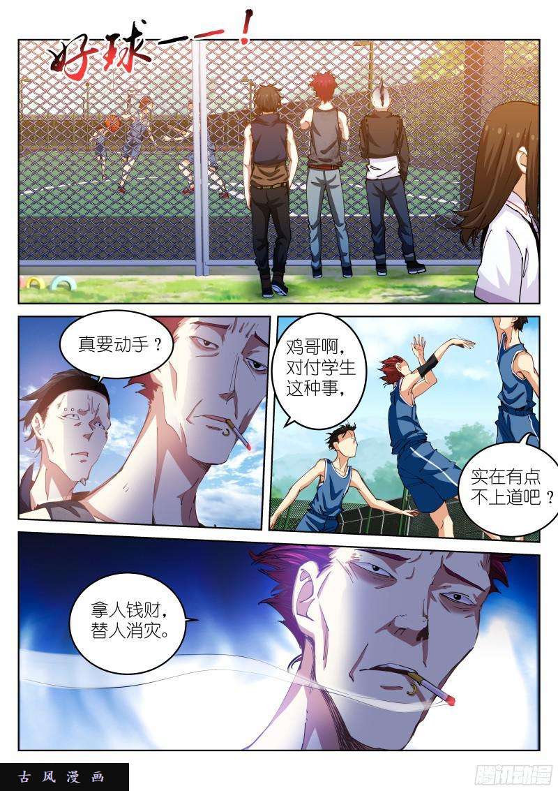 苍白王座38-打劫
