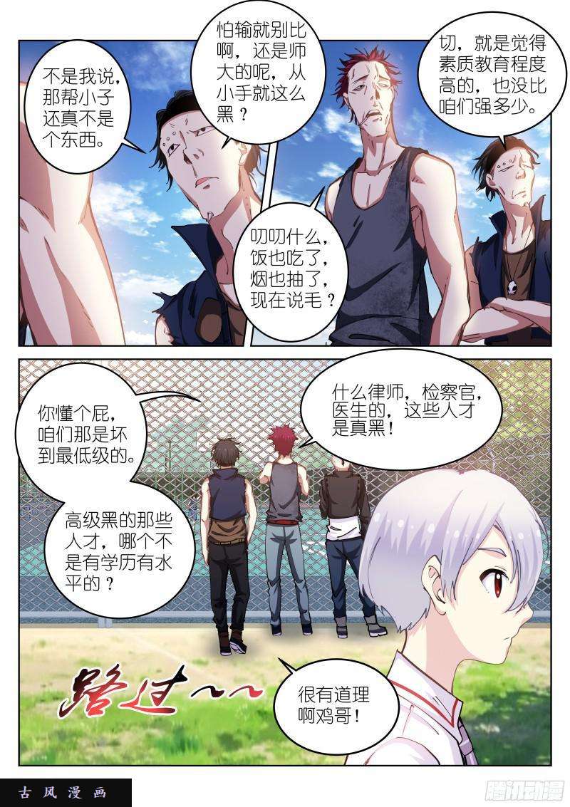 苍白王座38-打劫
