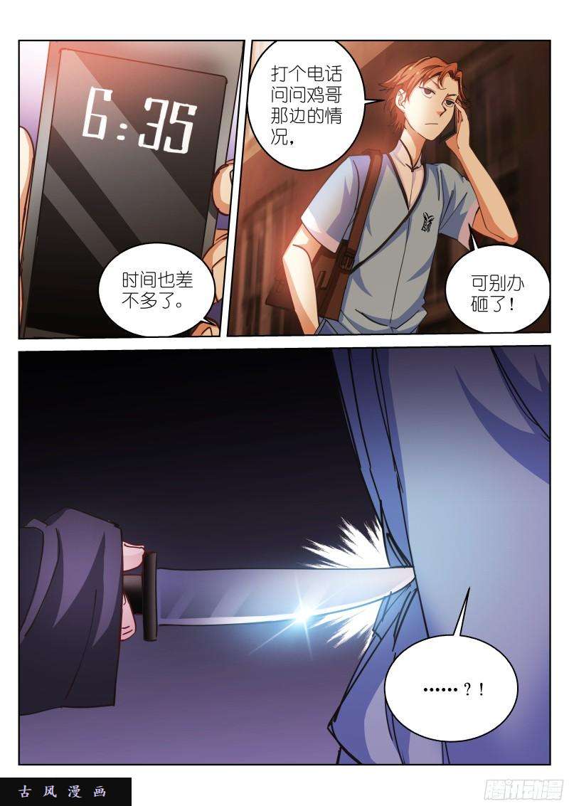 苍白王座38-打劫