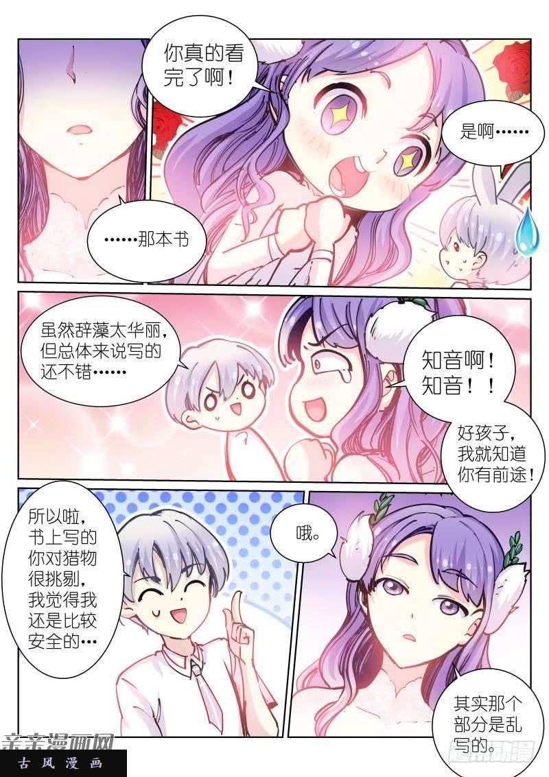 苍白王座45-聊天