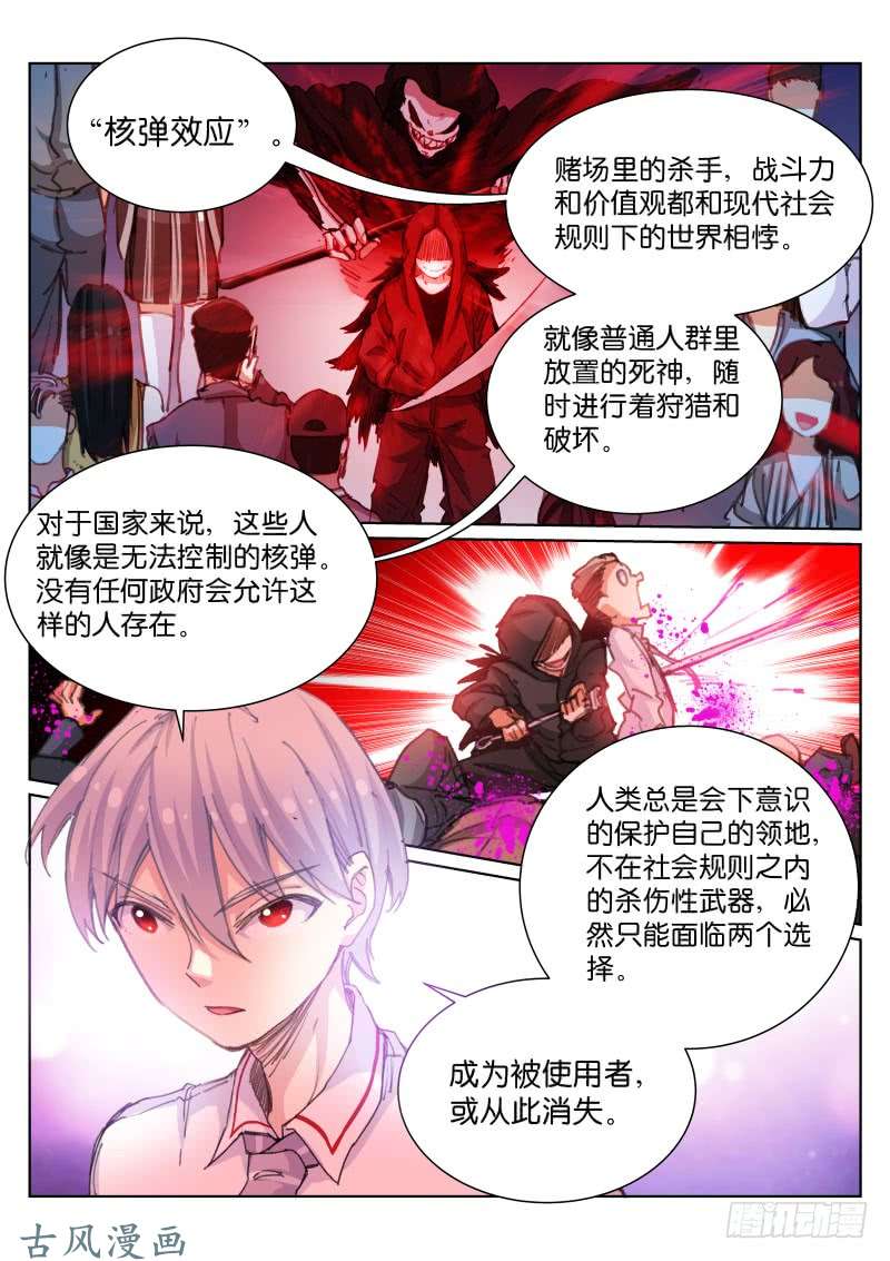 苍白王座48-尸体