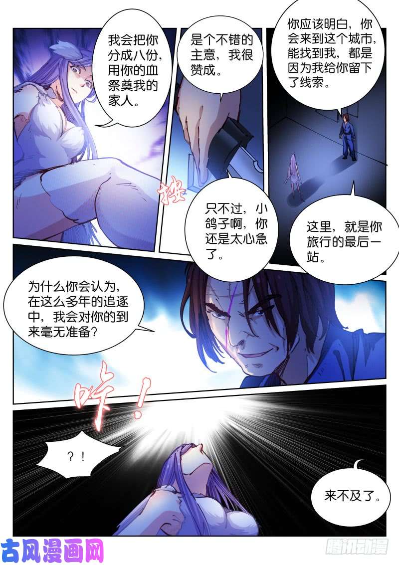 苍白王座59-归笼