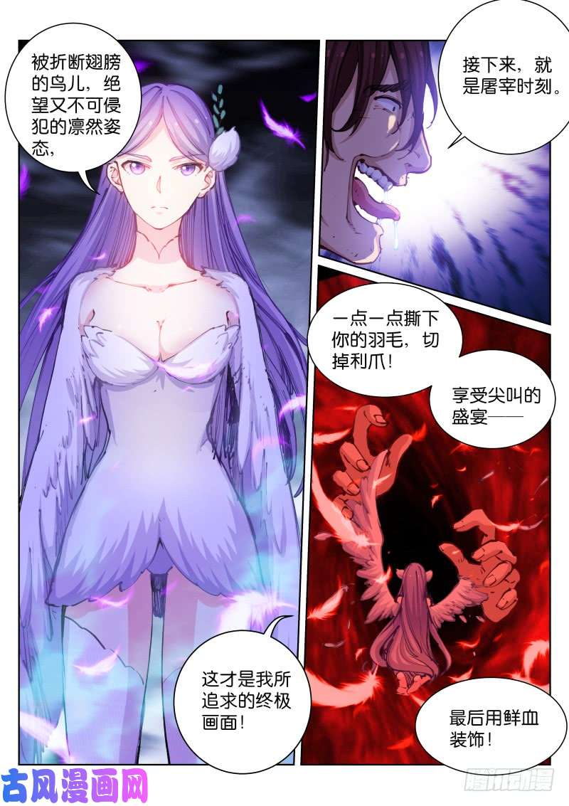 苍白王座60-羽落