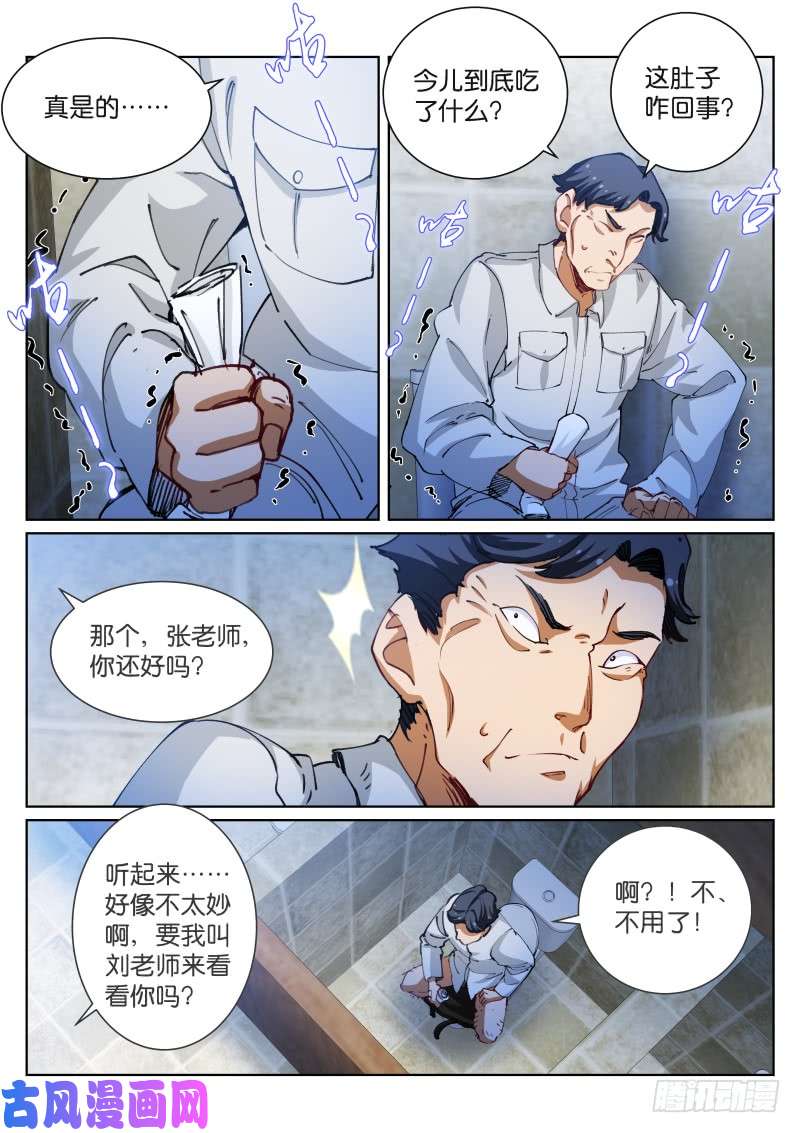 苍白王座71-担心