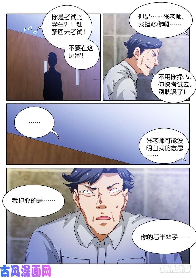 苍白王座71-担心