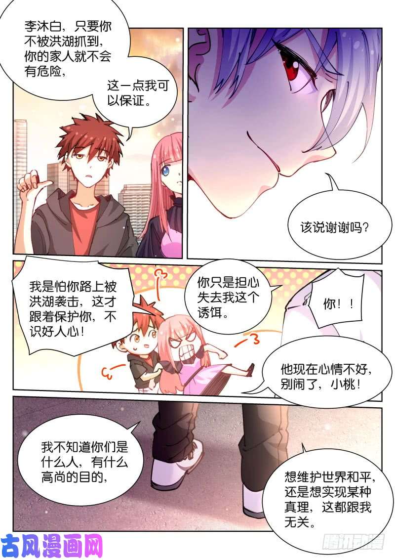 苍白王座73-洪湖