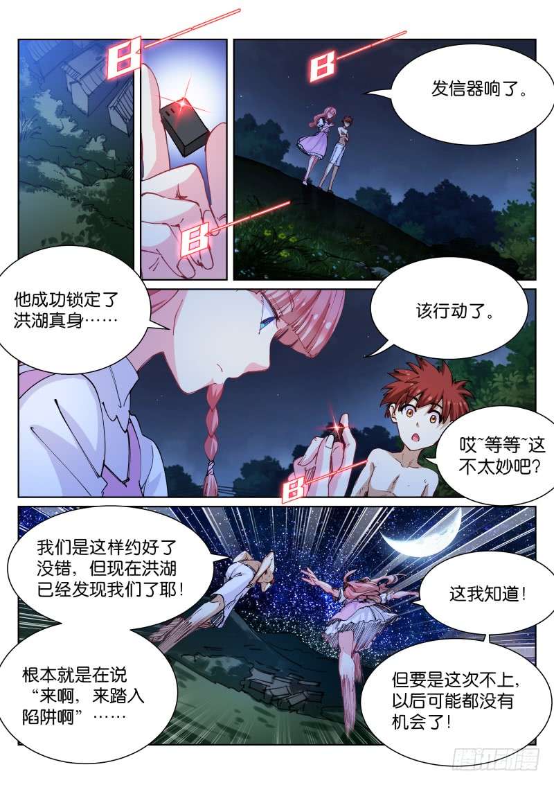 苍白王座79-联手