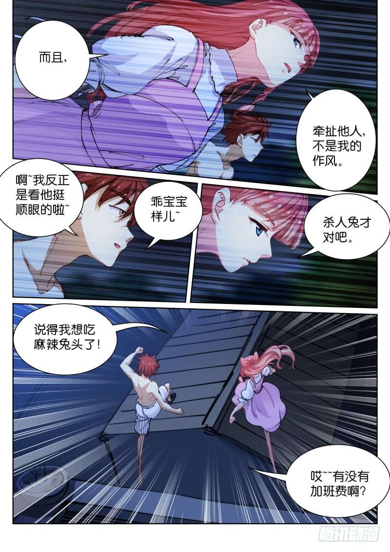 苍白王座79-联手