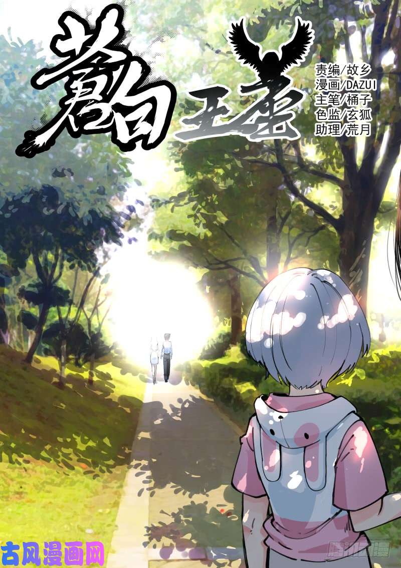 苍白王座83-洗白