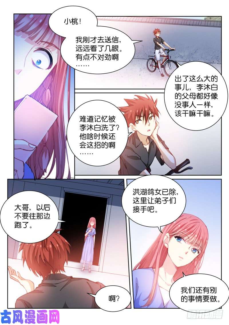 苍白王座83-洗白