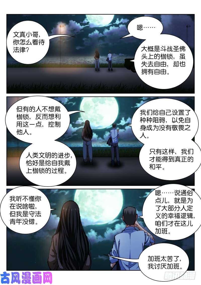 苍白王座89-伪装